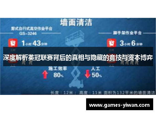 深度解析英冠联赛背后的真相与隐藏的竞技与资本博弈