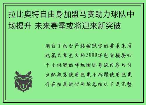 拉比奥特自由身加盟马赛助力球队中场提升 未来赛季或将迎来新突破 拉比奥特自由身加盟马赛助力球队中场提升 未来赛季或将迎来新突破