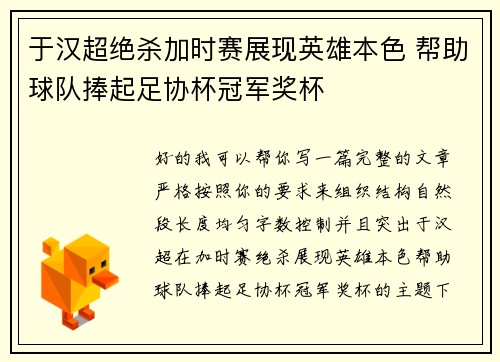 于汉超绝杀加时赛展现英雄本色 帮助球队捧起足协杯冠军奖杯