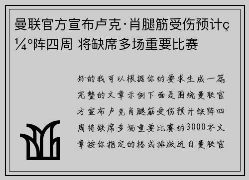 曼联官方宣布卢克·肖腿筋受伤预计缺阵四周 将缺席多场重要比赛