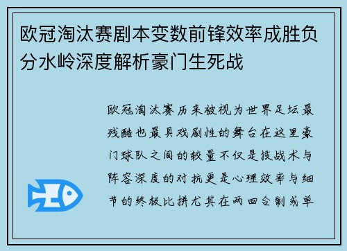 欧冠淘汰赛剧本变数前锋效率成胜负分水岭深度解析豪门生死战