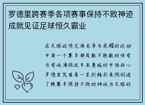 罗德里跨赛季各项赛事保持不败神迹成就见证足球恒久霸业 罗德里跨赛季各项赛事保持不败神迹成就见证足球恒久霸业