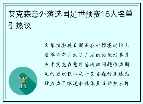 艾克森意外落选国足世预赛18人名单引热议 艾克森意外落选国足世预赛18人名单引热议